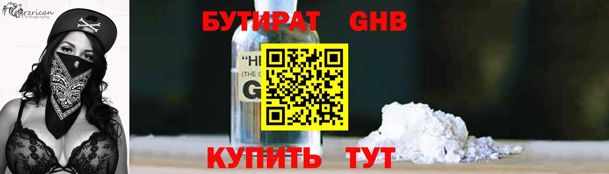 Ревда  БУТИРАТ жидкий экстази  Вход с VPN 