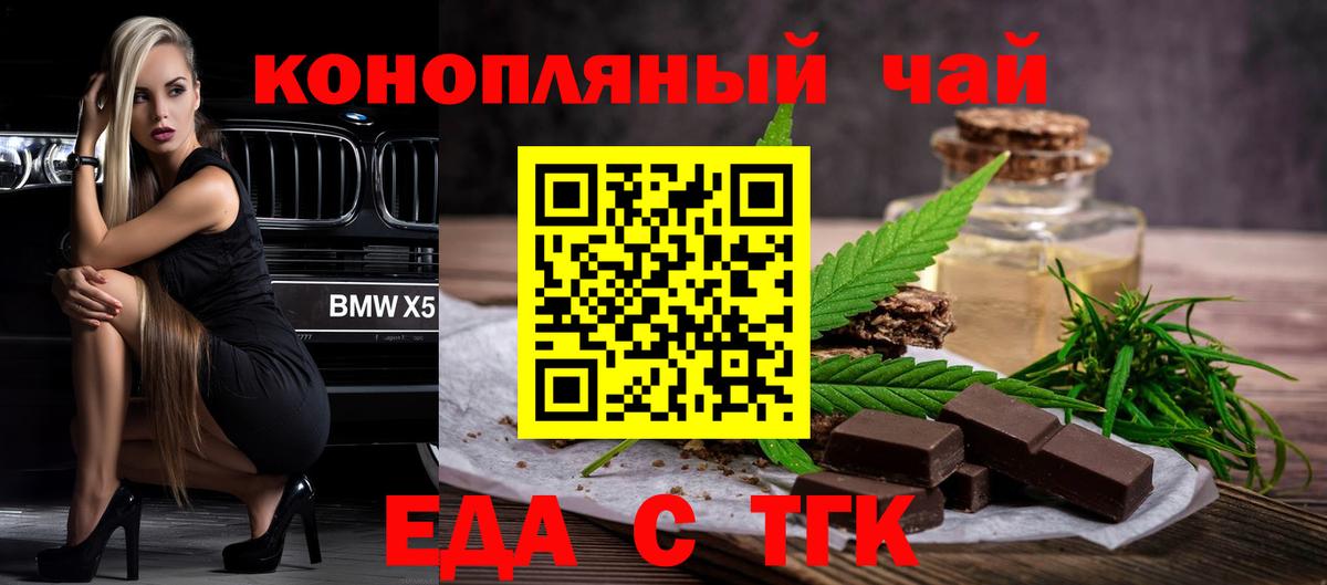 Еда ТГК конопля  Вход с VPN  Ревда 