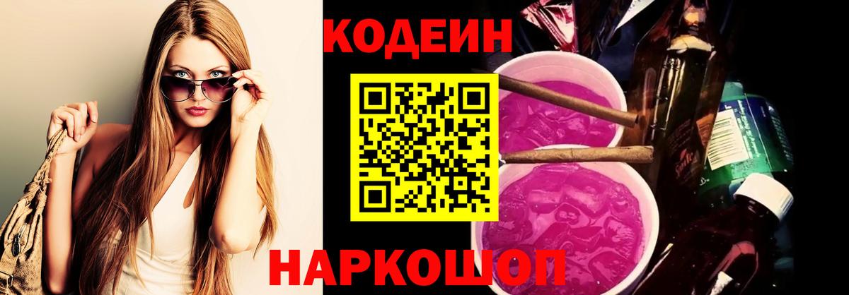 Кодеиновый сироп Lean Purple Drank  Вход с VPN  Кодеин напиток Lean (лин)  Ревда 