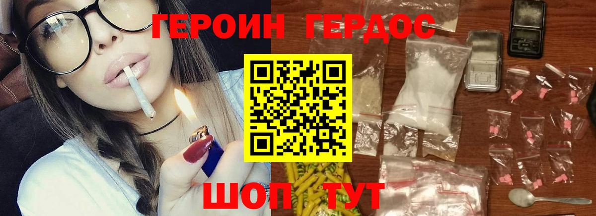 ГЕРОИН  Героин хмурый  Вход с VPN  Ревда 