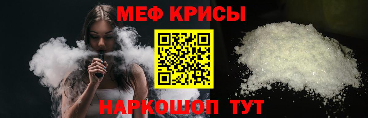 Меф кристаллы Ревда